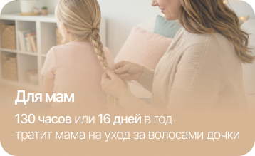 Для мам | vse-volosi